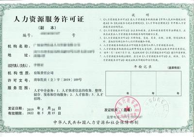 勞務(wù)派遣證VS人力資源服務(wù)許可證,你都了解?